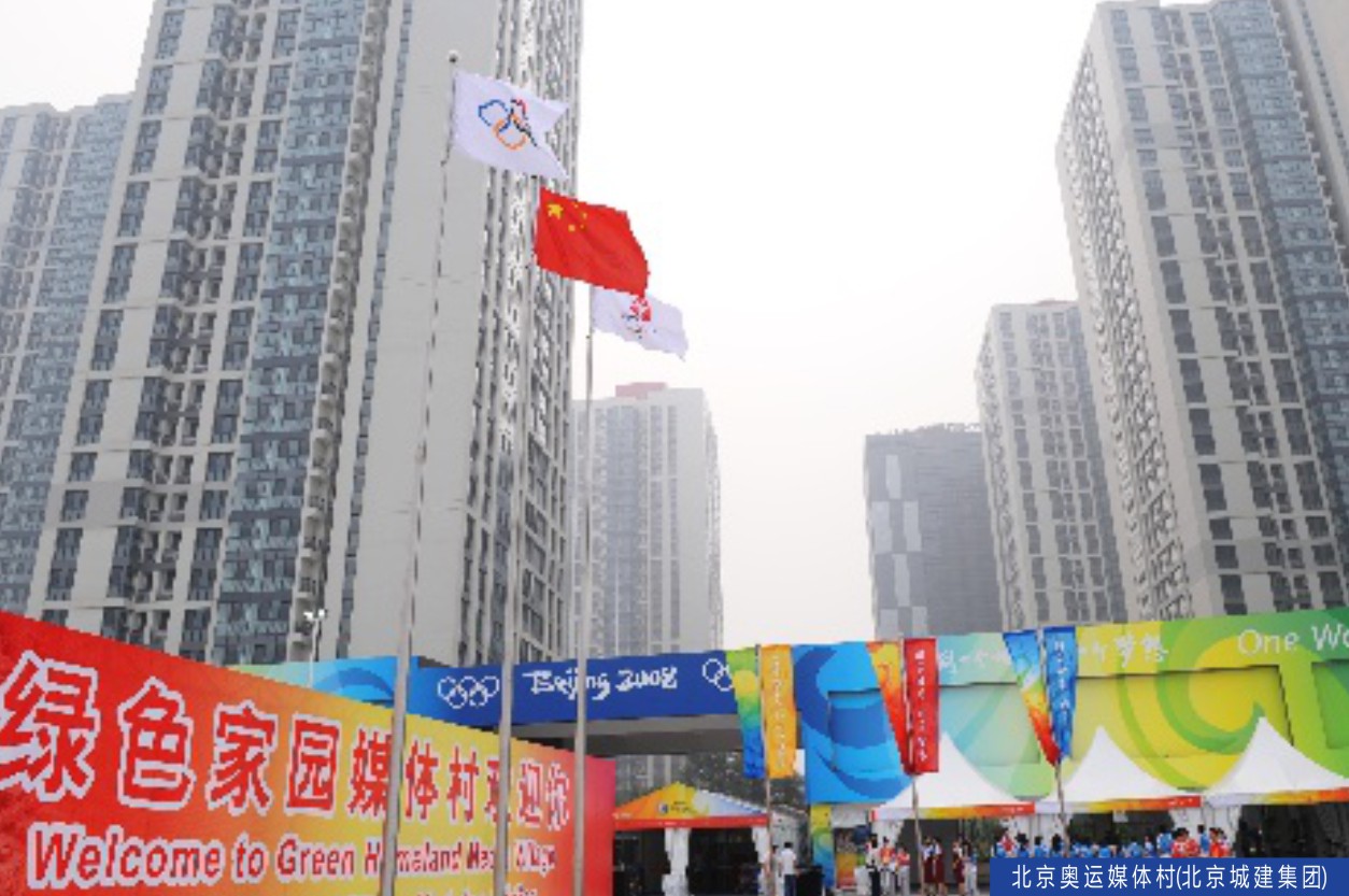 北京奥运媒体村（北京城建集团）